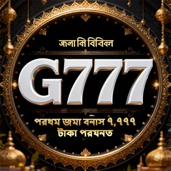 g777 লগইন - g777 অফিসিয়াল